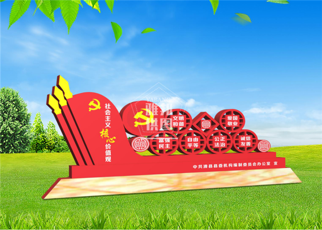 社會主義核心價值觀